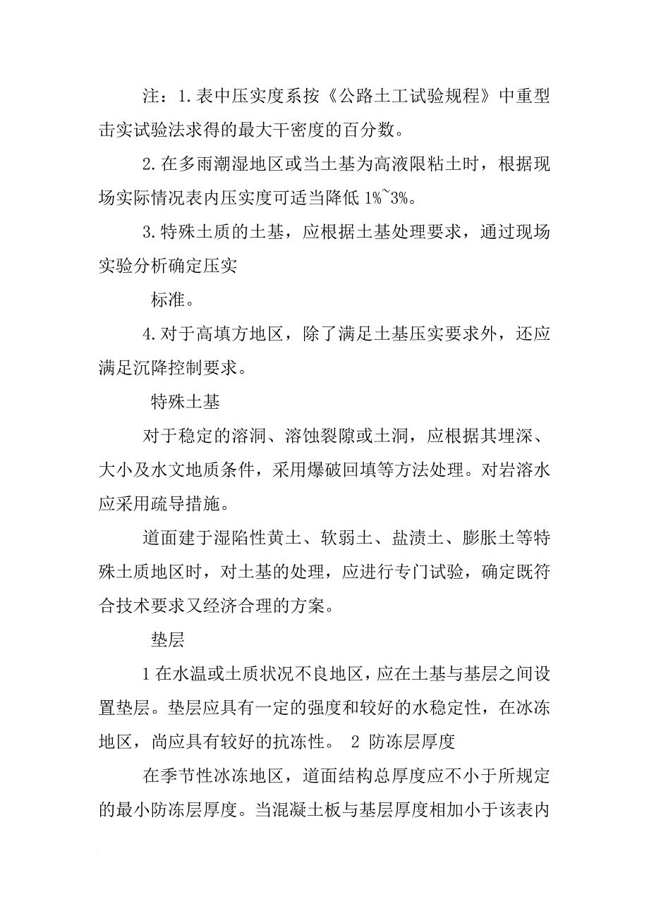 民用机场道面设计规范_第2页