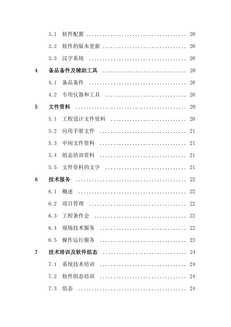 安全仪表系统(sis)技术规格书_第2页