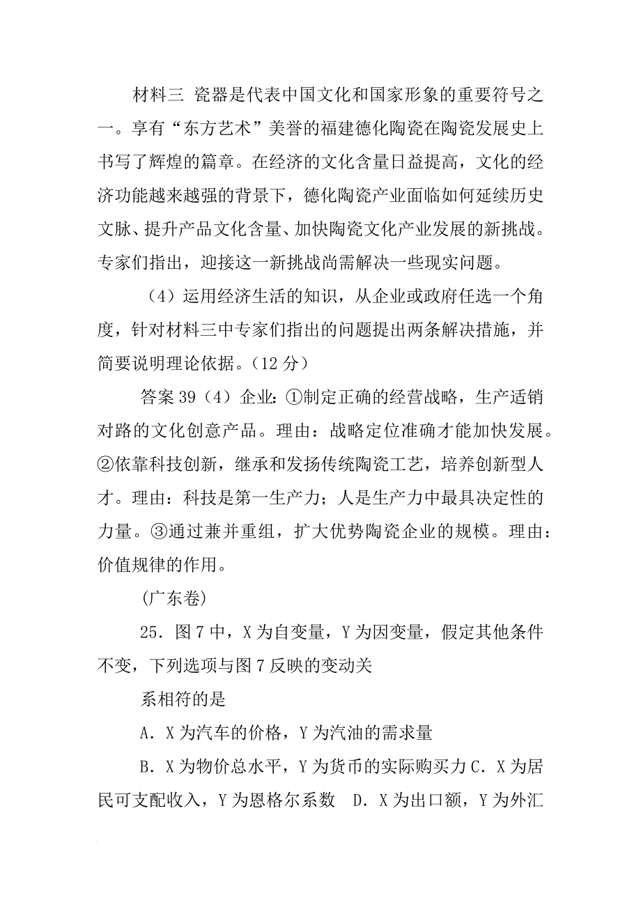 xx年高考政治经济生活试题分类汇编_第4页