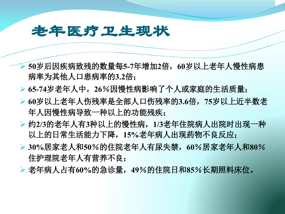 老年评估在老年房颤患者中应用_第2页