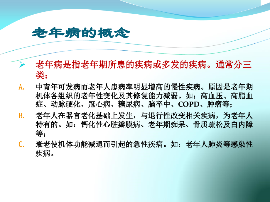 老年评估在老年房颤患者中应用_第4页