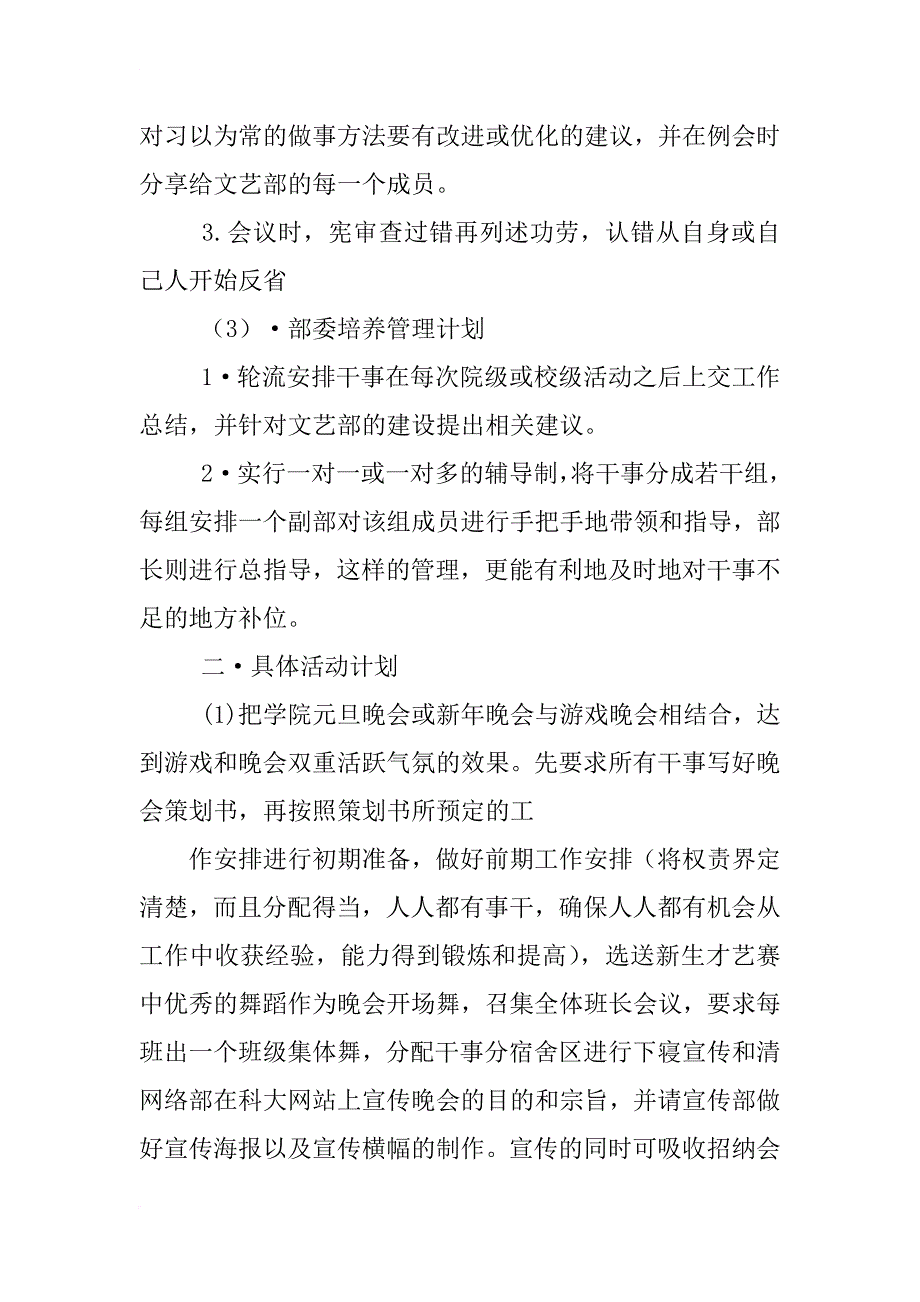 文艺部八月份工作计划_第2页