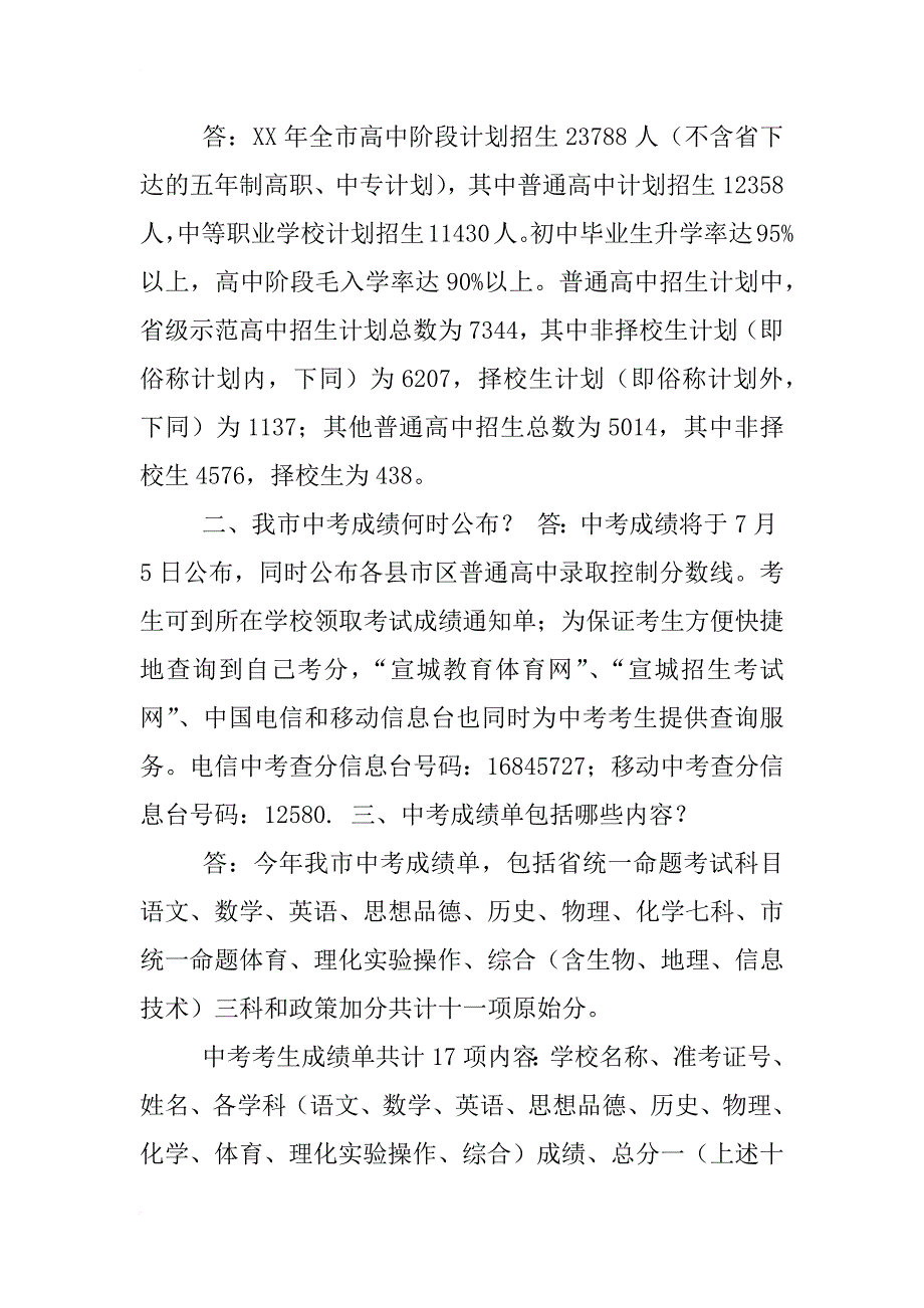 xx年宣城中考招生计划_第2页