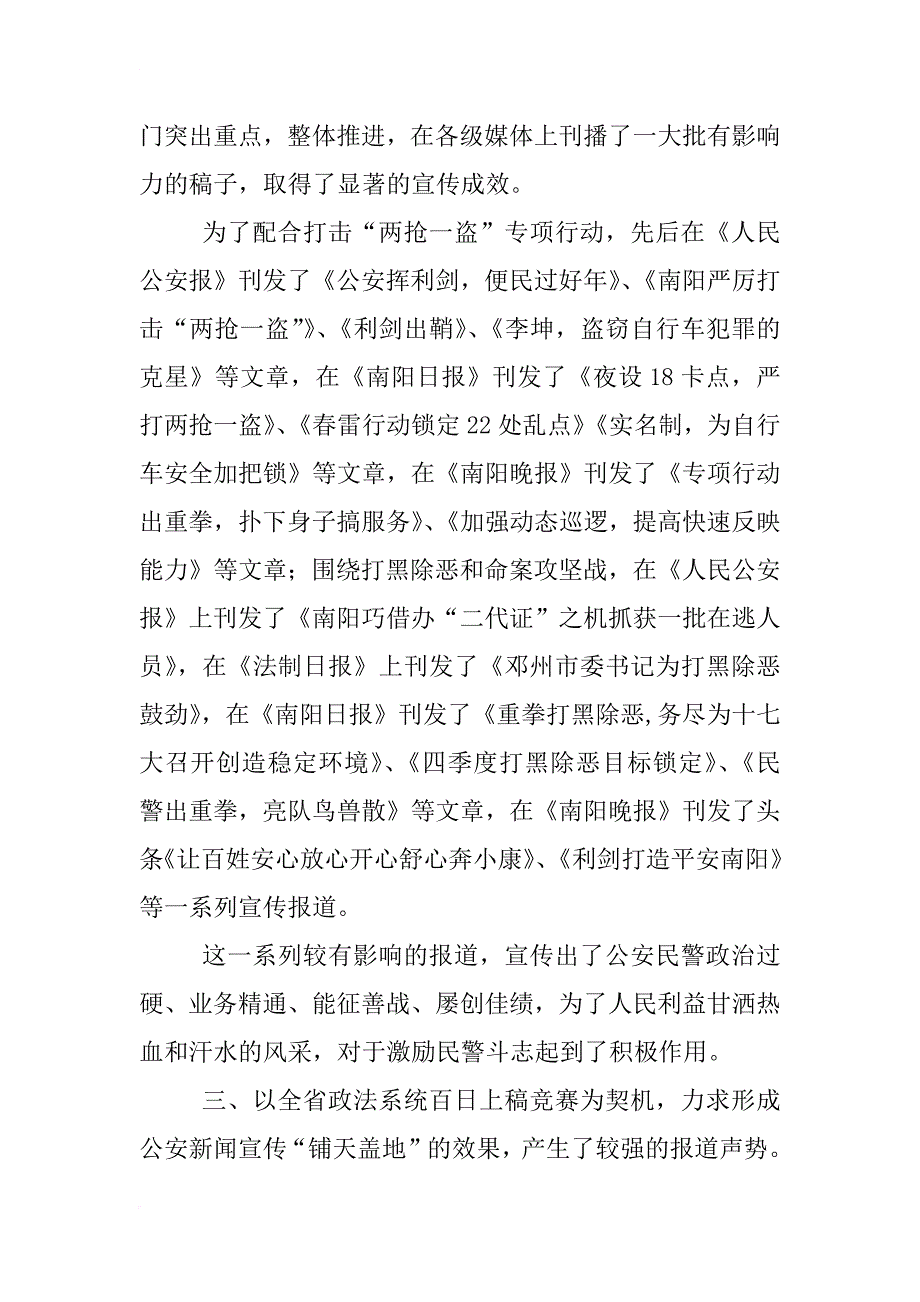 政法委宣传思想工作总结_第3页