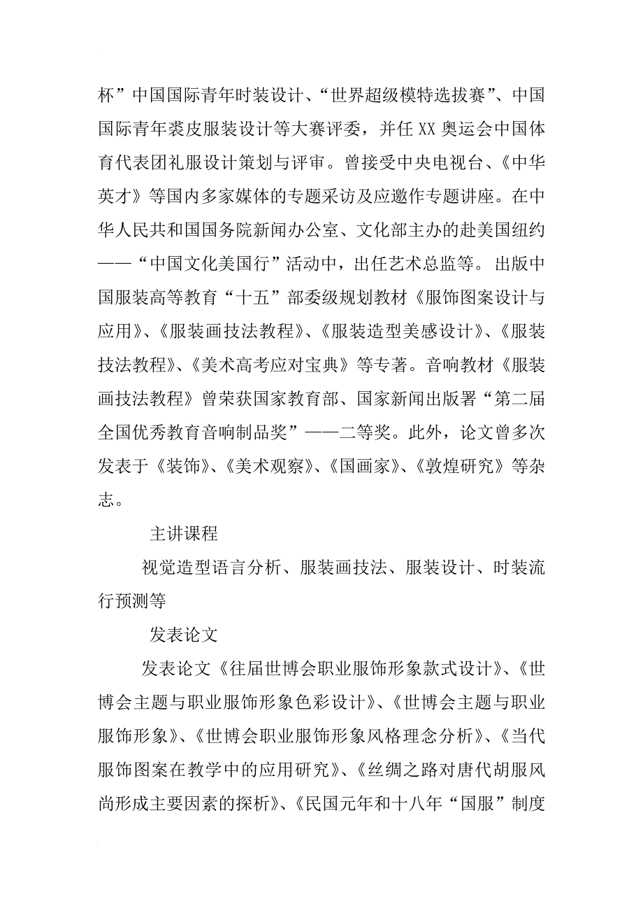 东华大学材料学院ppt模板_第3页