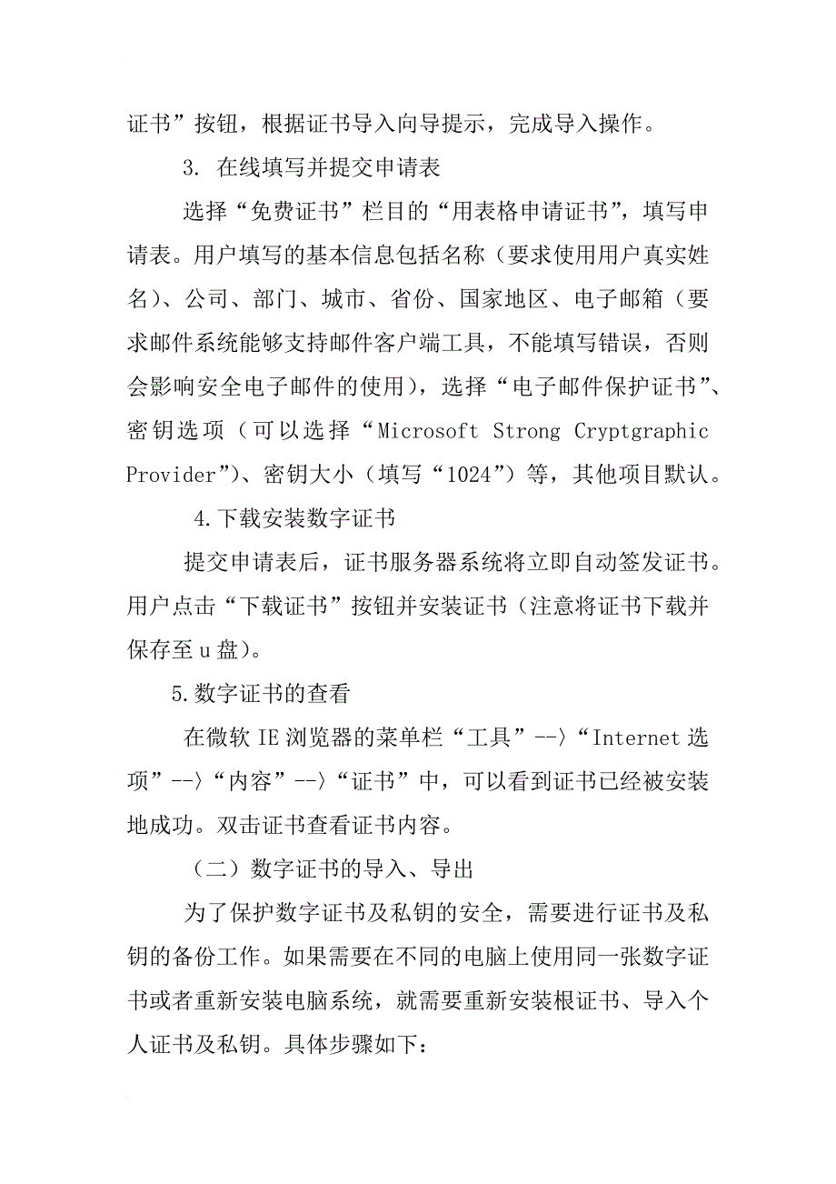 申请证书,没有证书模板_第2页