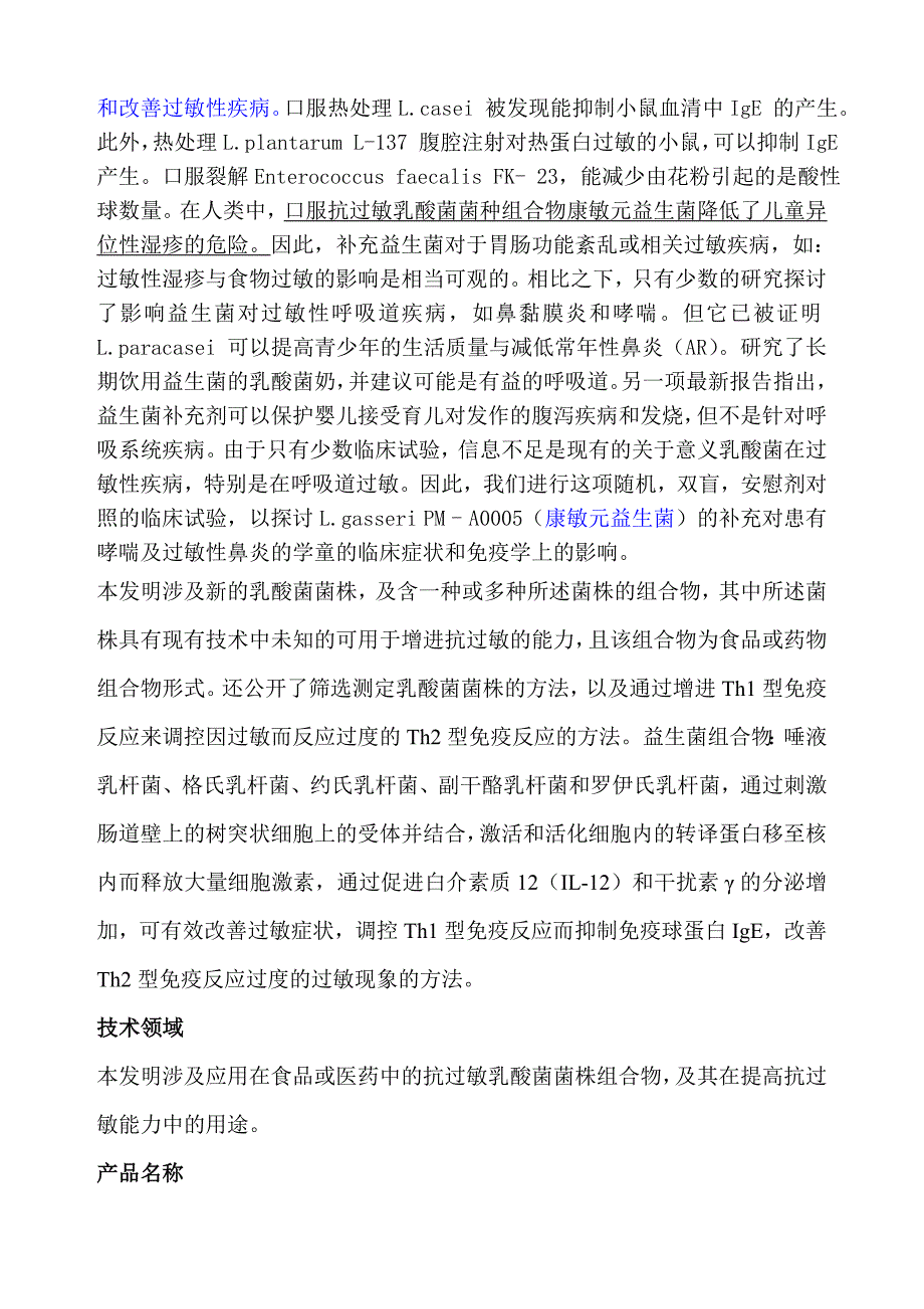 格氏乳杆菌益生菌抗过敏佑治儿童支气管哮喘疗效分析_第2页