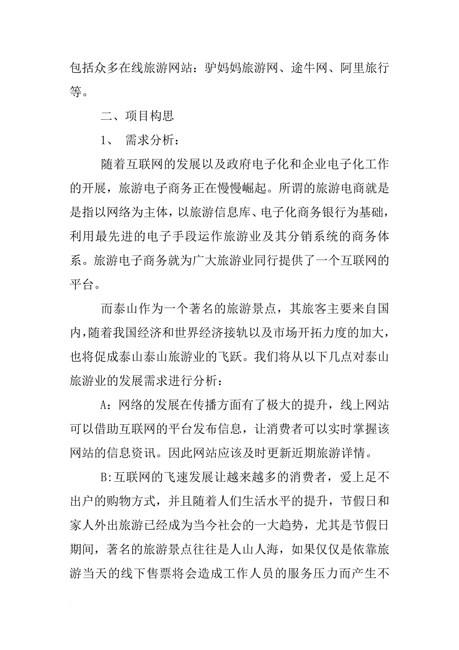 电子商务项目管理心得体会_第4页