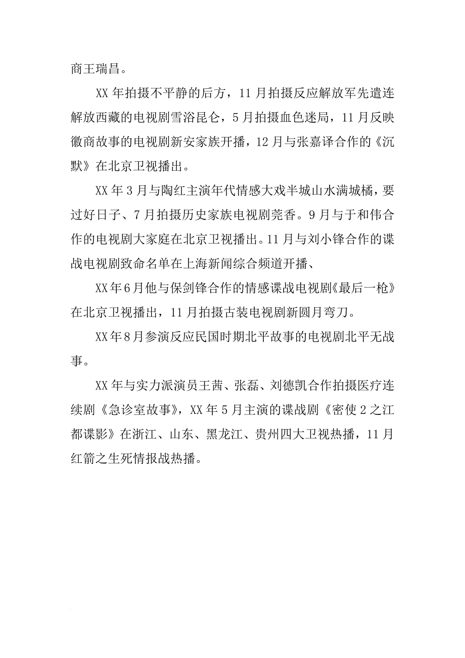 刘钧个人资料_第4页