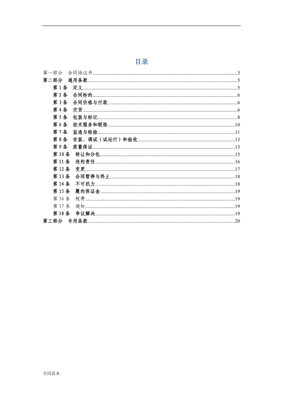 工业设备采购合同范本文本_第3页