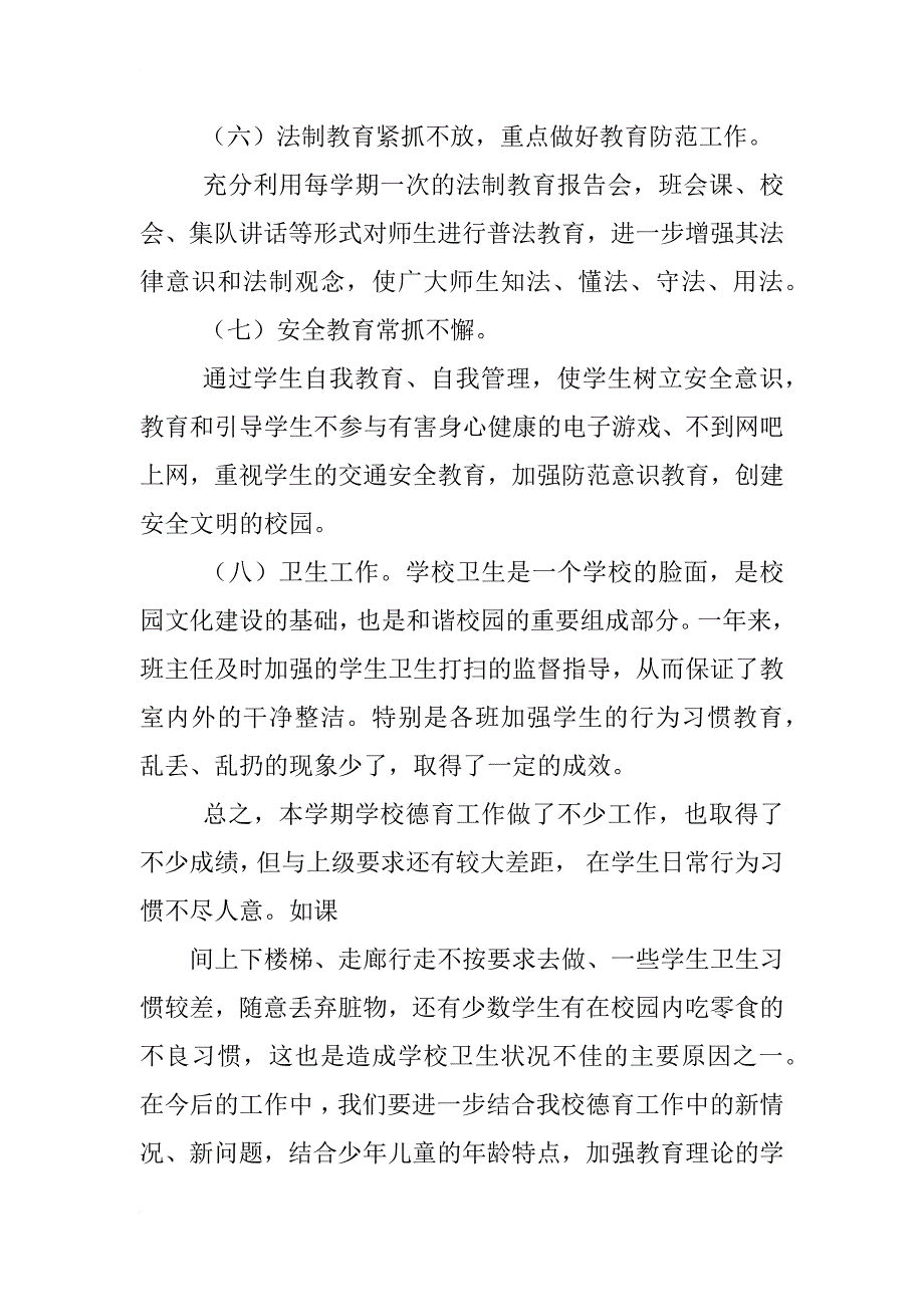 xx年春季学期德育工作总结_第4页