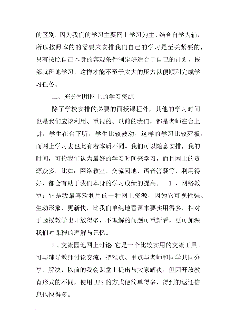 络筒操作过学习程心得体会_第3页