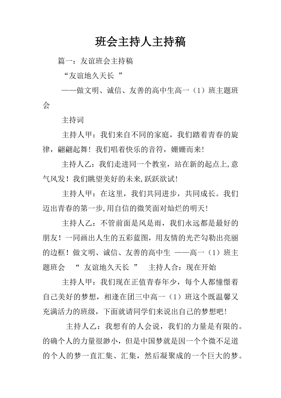 班会主持人主持稿_第1页