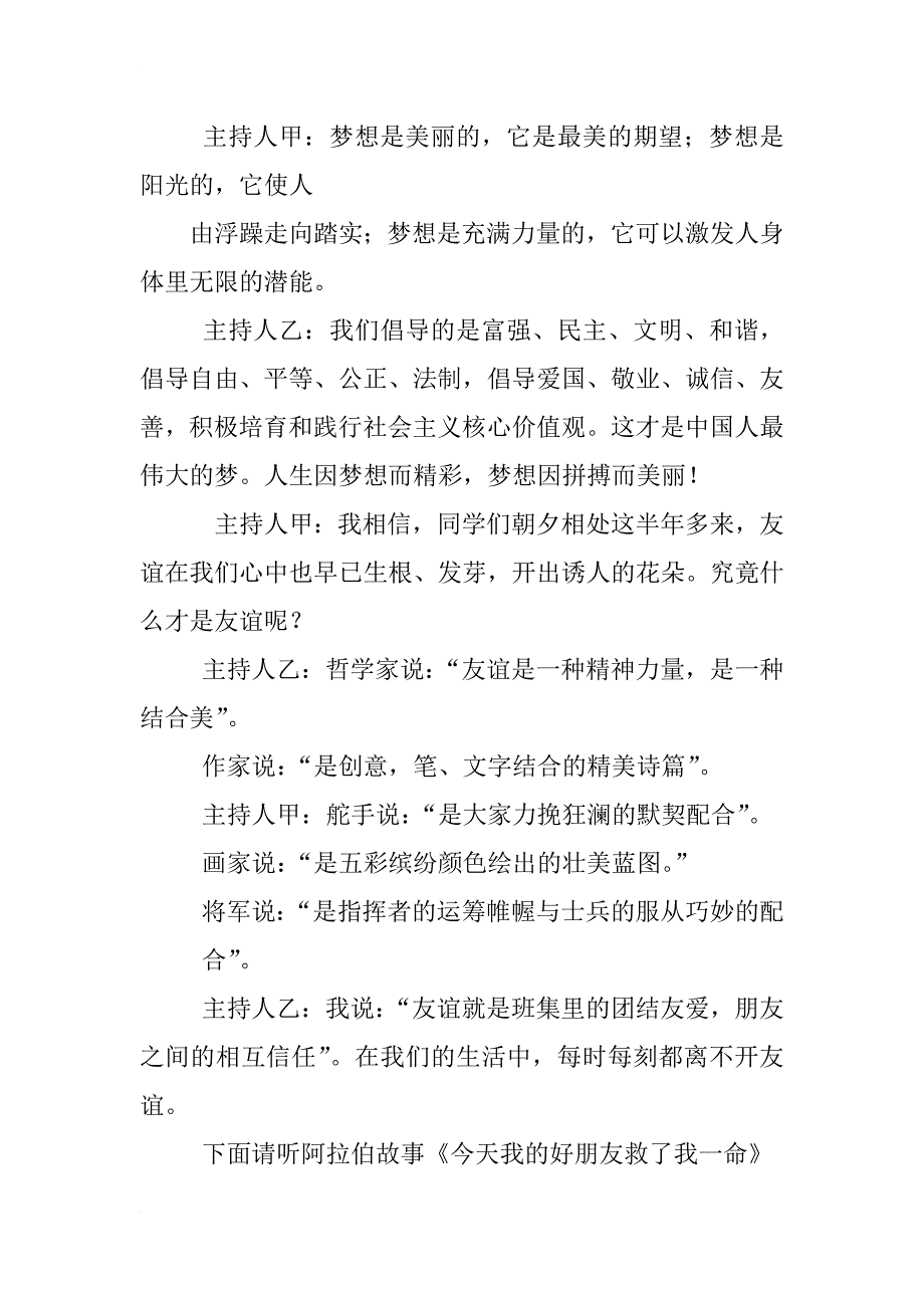 班会主持人主持稿_第2页