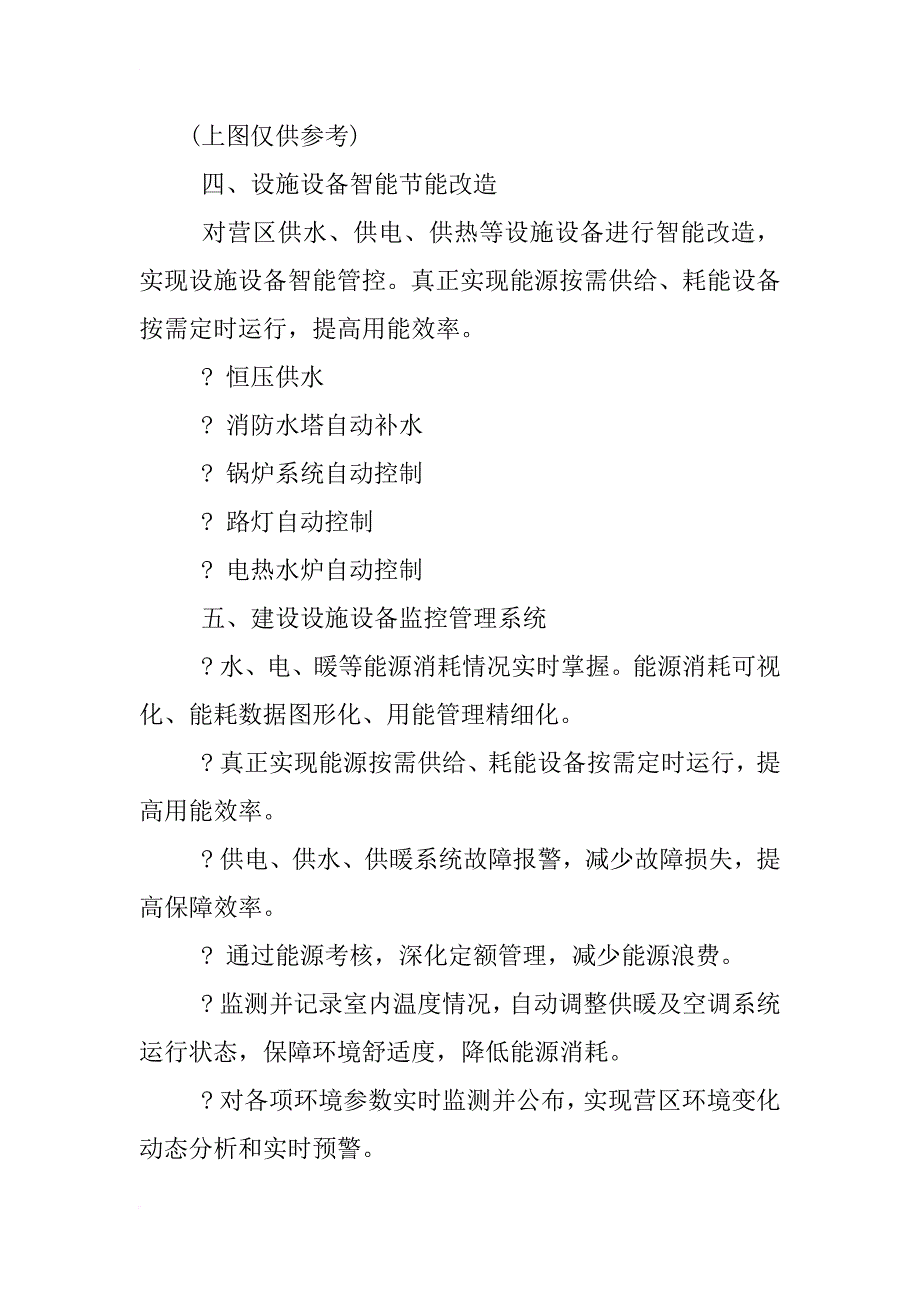 数字营房,智慧营房系统解决方案_第3页