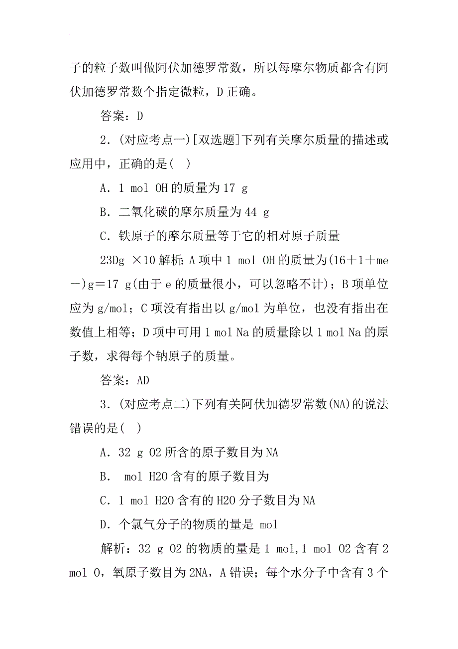 xx《三维设计》高中化学人教版必修一,配套课件创新演练阶段_第2页