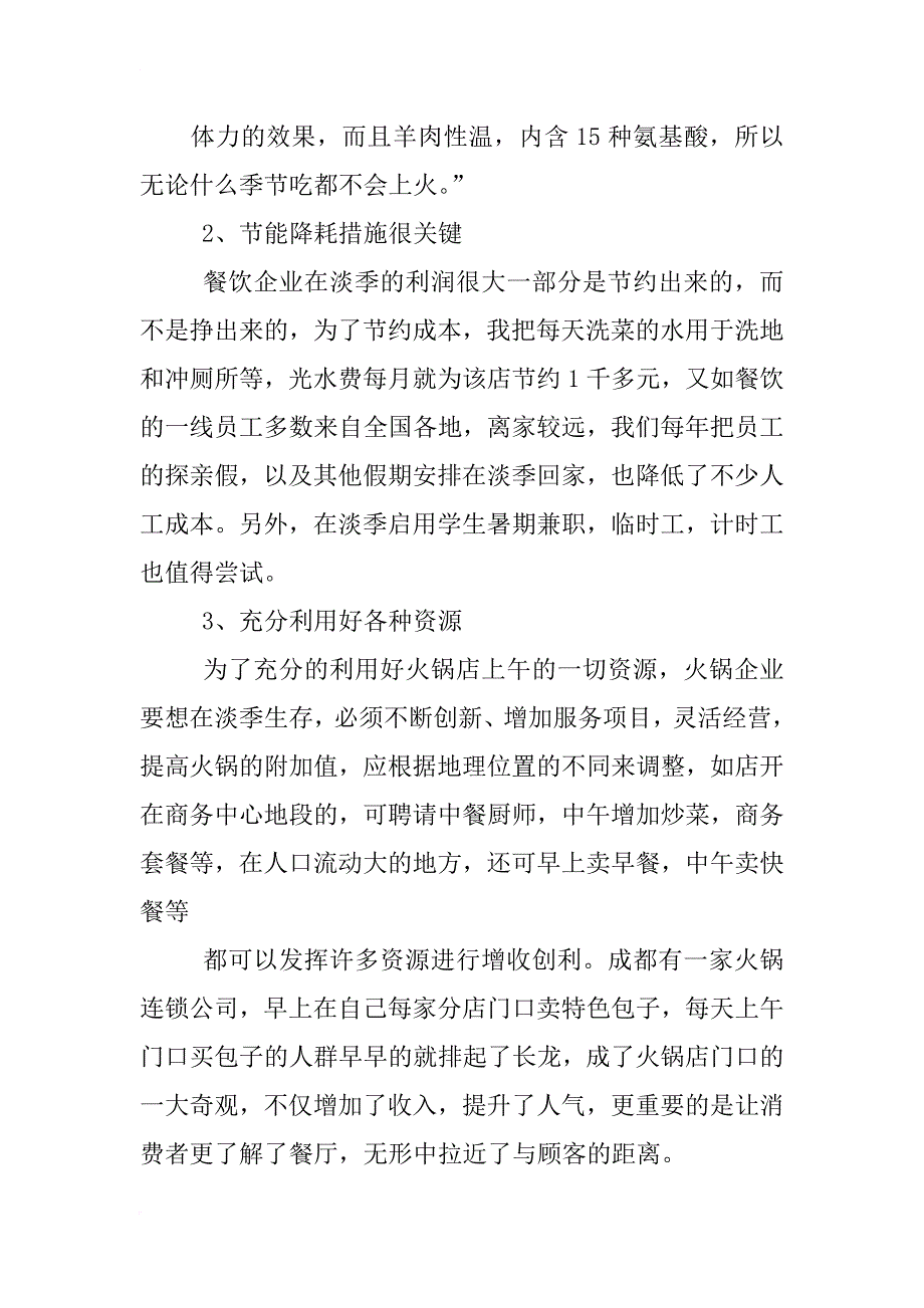 七夕火锅店活动策划_第4页