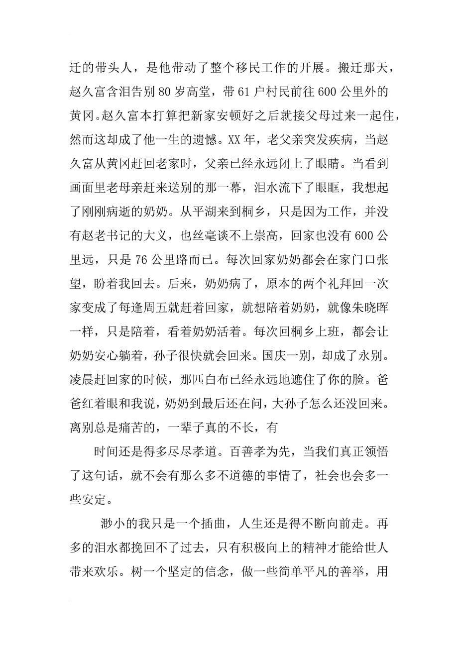 xx感动中国思想汇报_第5页