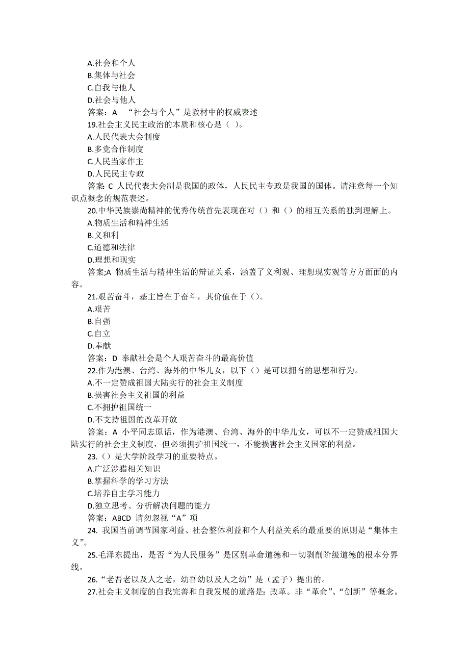 《思想道德修养与法律基础》题库易混淆知识点解析_第3页