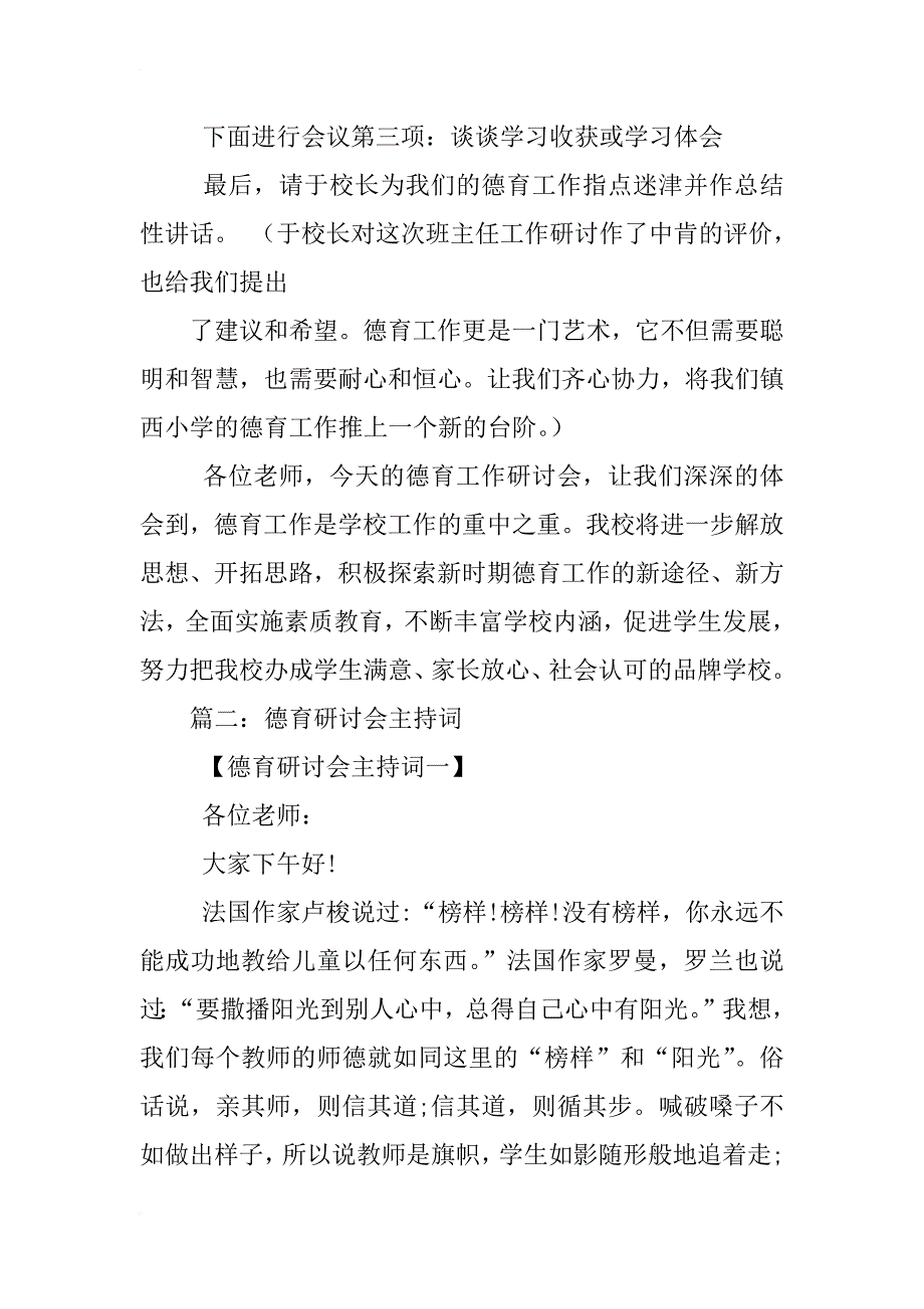 德育讲座主持稿_第2页