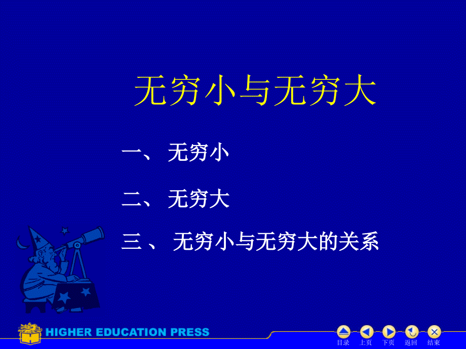 函数的极限(无穷小与无穷大)_第1页