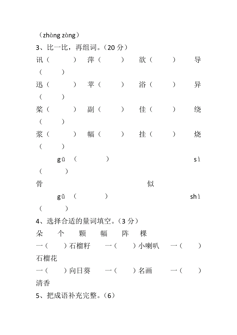 2018年秋苏教版三年级语文上册第一次月考试卷_第2页