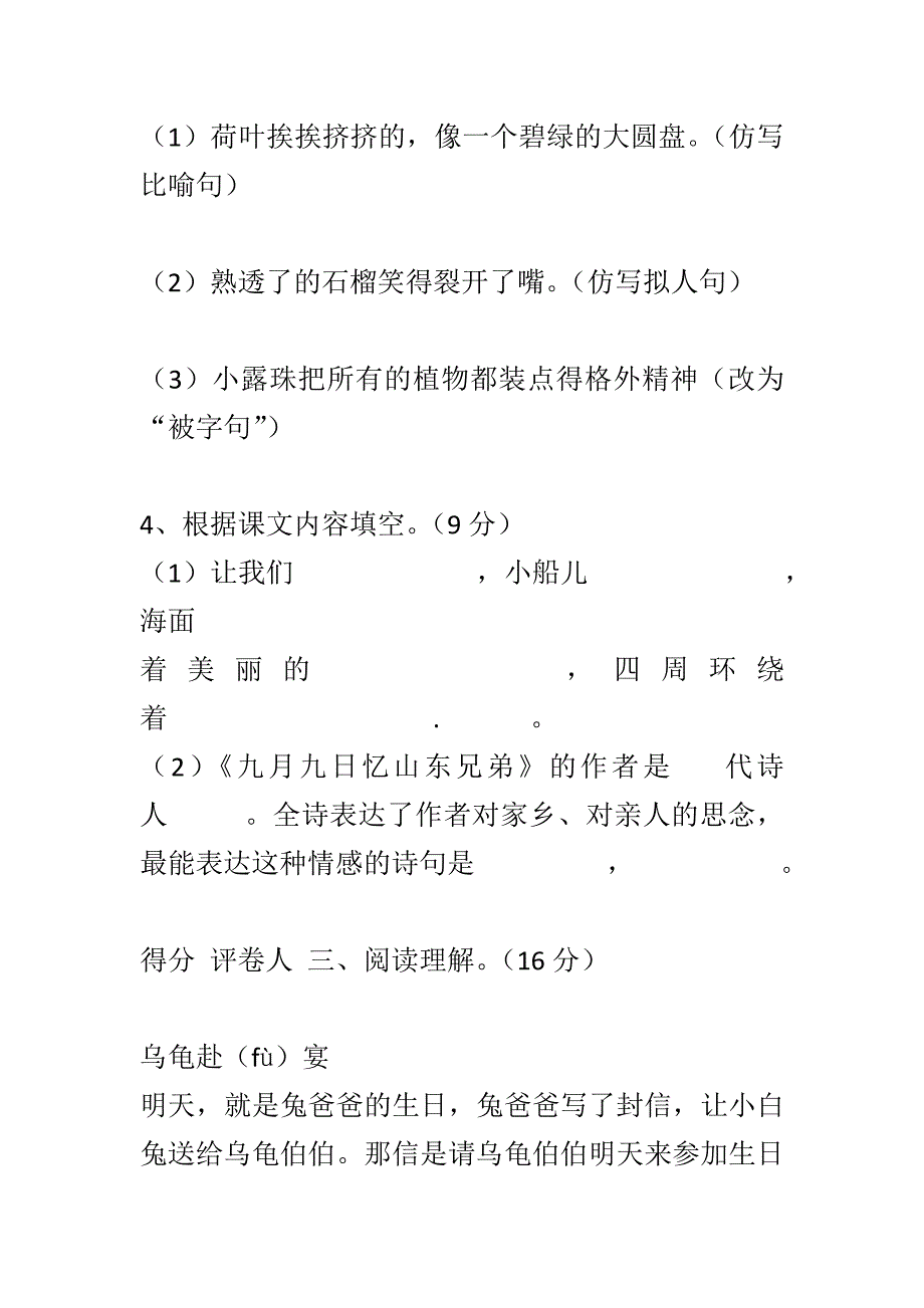 2018年秋苏教版三年级语文上册第一次月考试卷_第4页