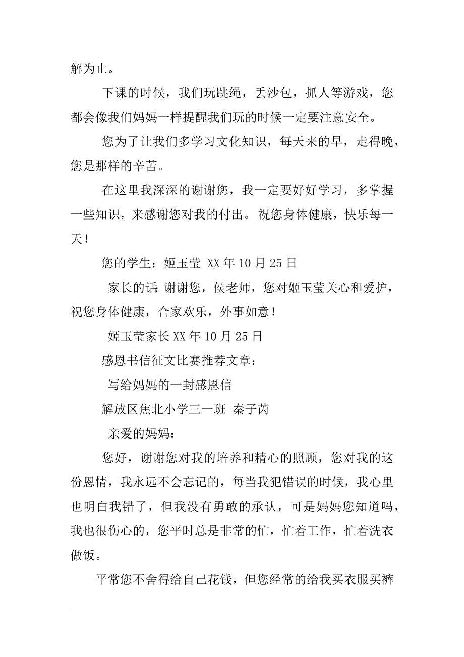 感恩孝亲为主题写征文,书信形式_第3页