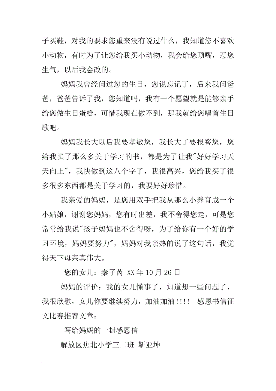 感恩孝亲为主题写征文,书信形式_第4页