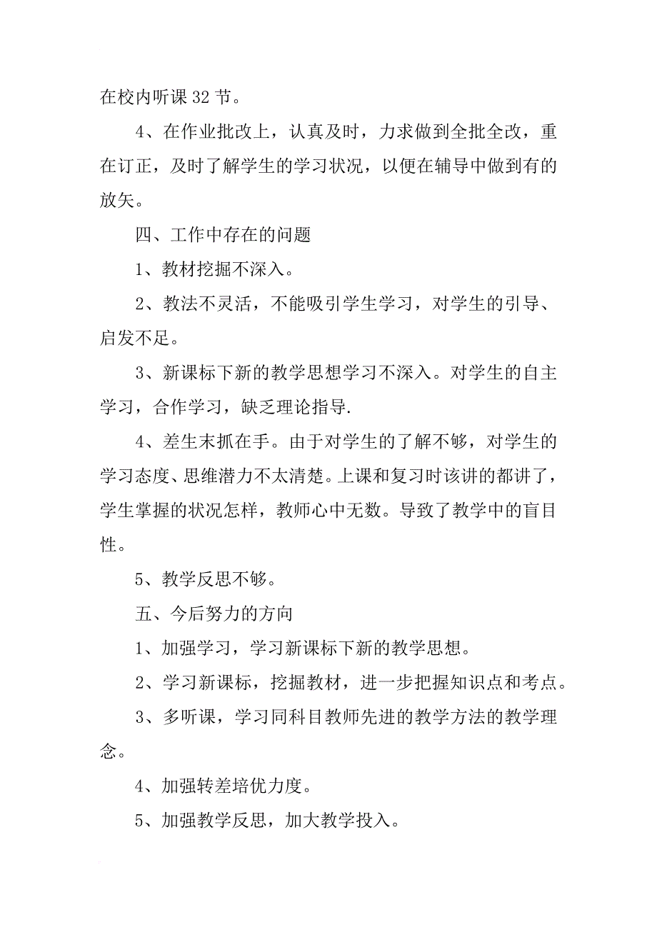 数学教师工作总结12篇_第3页