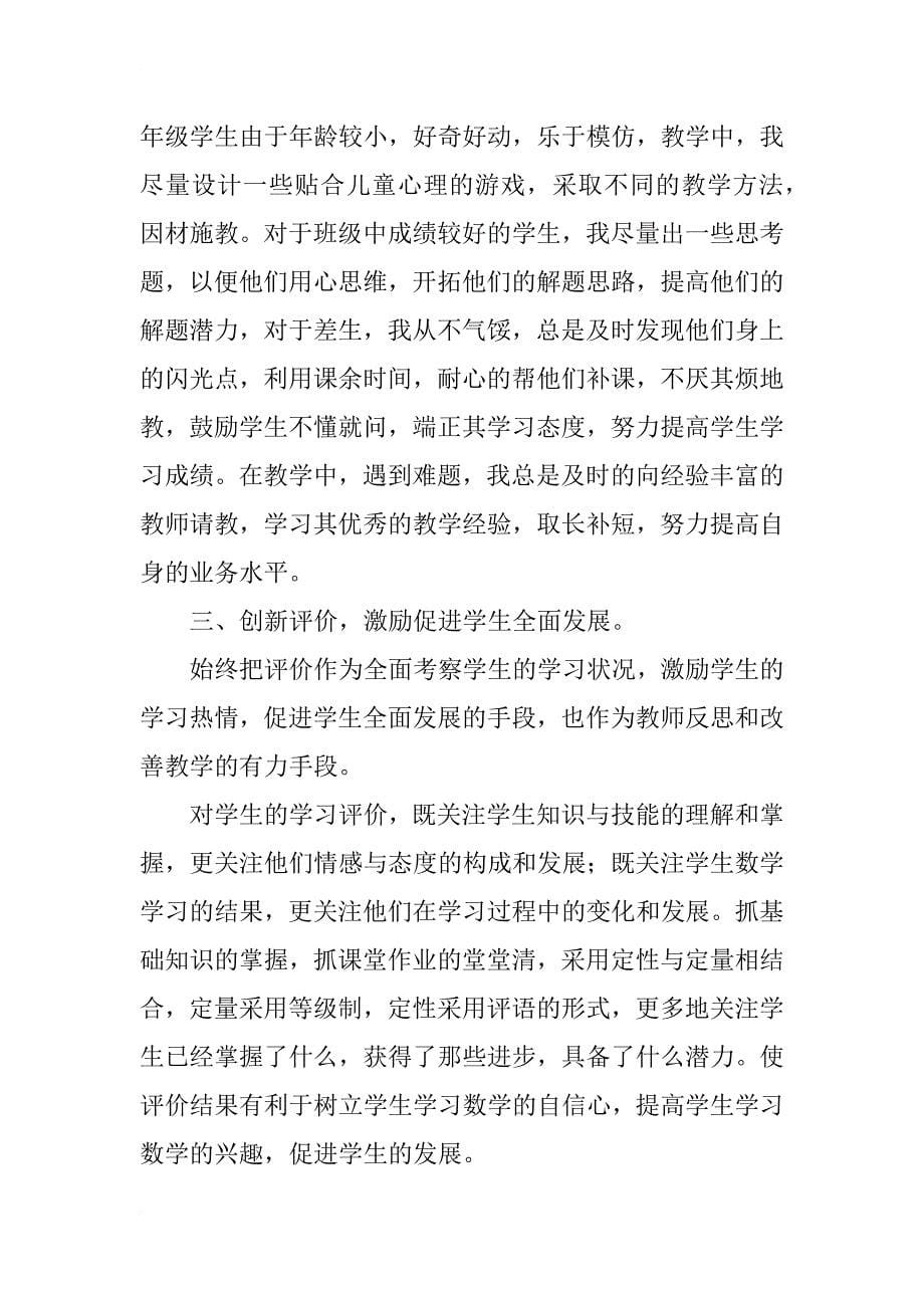 数学教师工作总结12篇_第5页