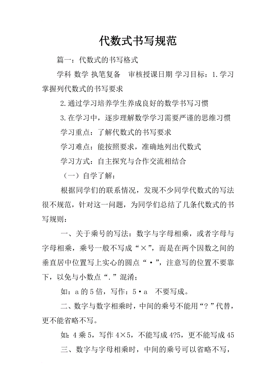 代数式书写规范_第1页