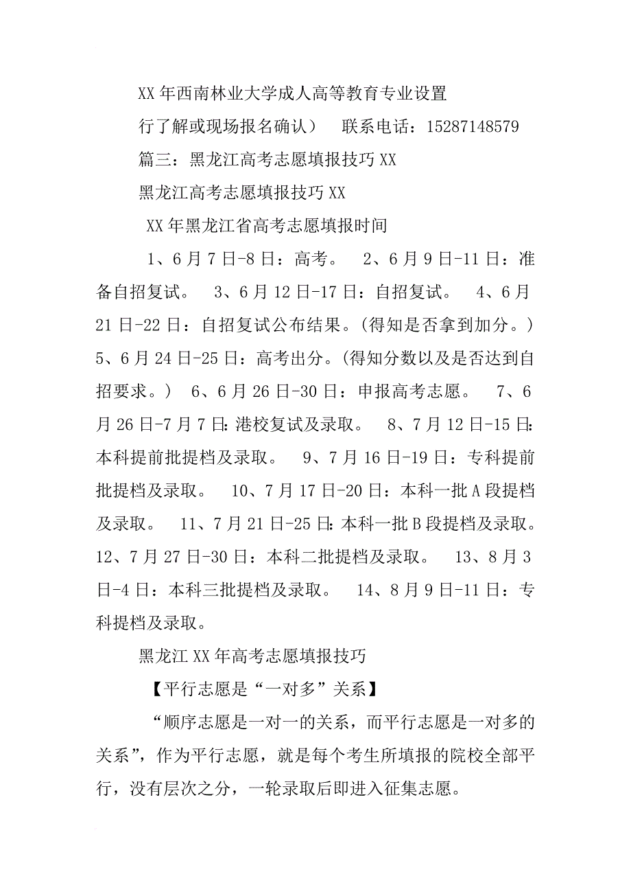 xx黑龙江省普通高考招生计划表_第2页