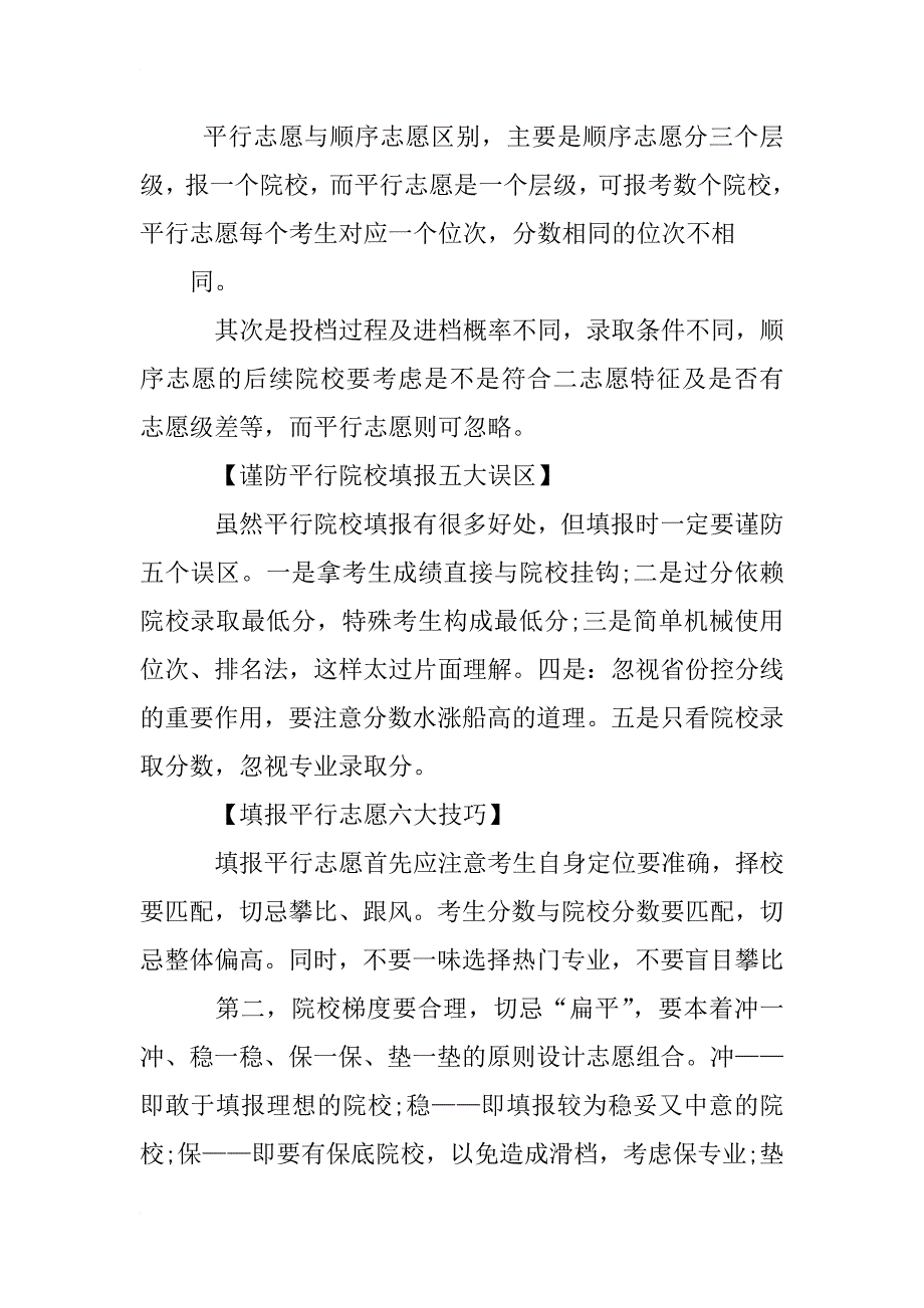 xx黑龙江省普通高考招生计划表_第3页