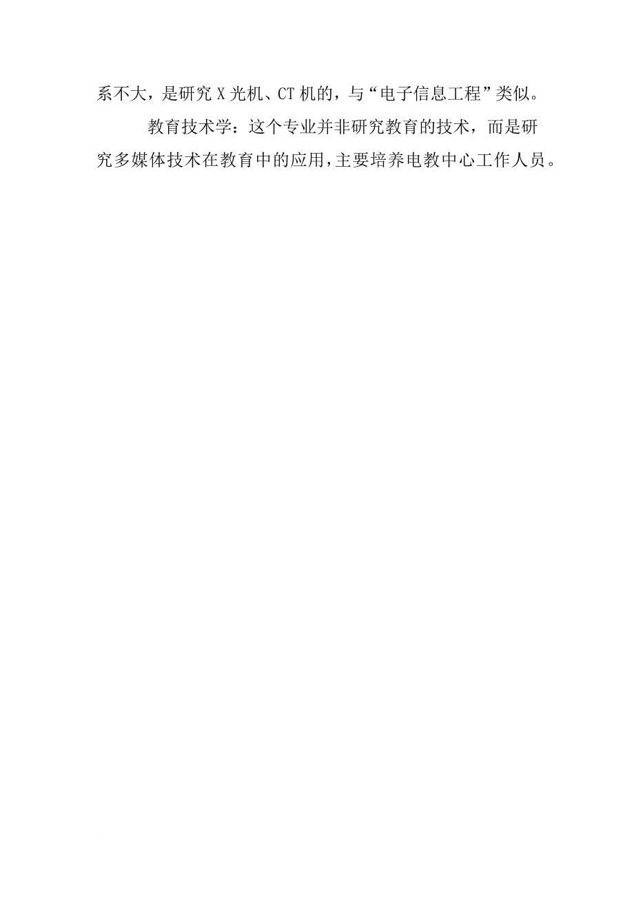 xx黑龙江省普通高考招生计划表_第5页
