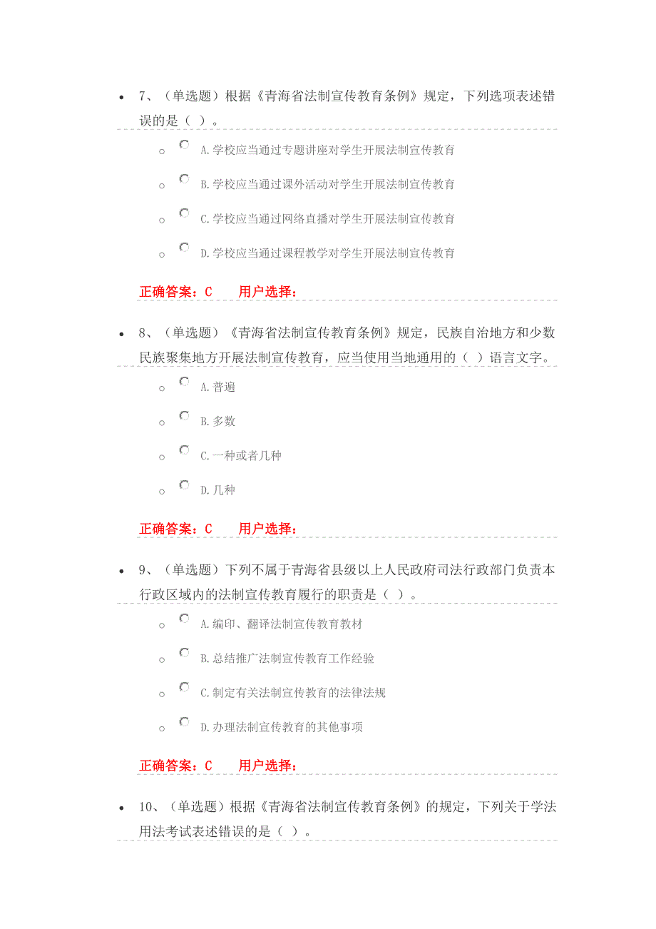 《青海省法制宣传教育条例》练习题及答案_第3页