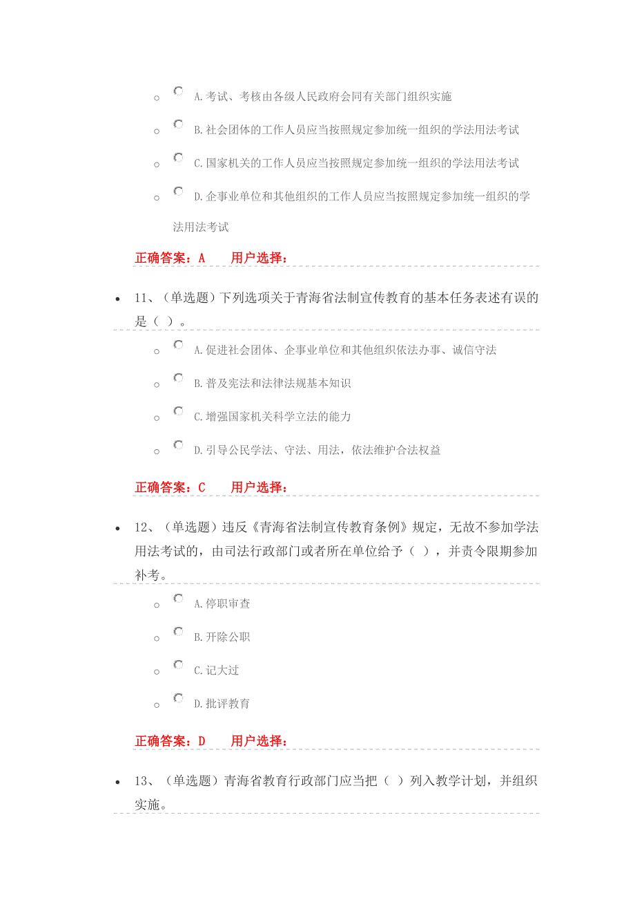 《青海省法制宣传教育条例》练习题及答案_第4页