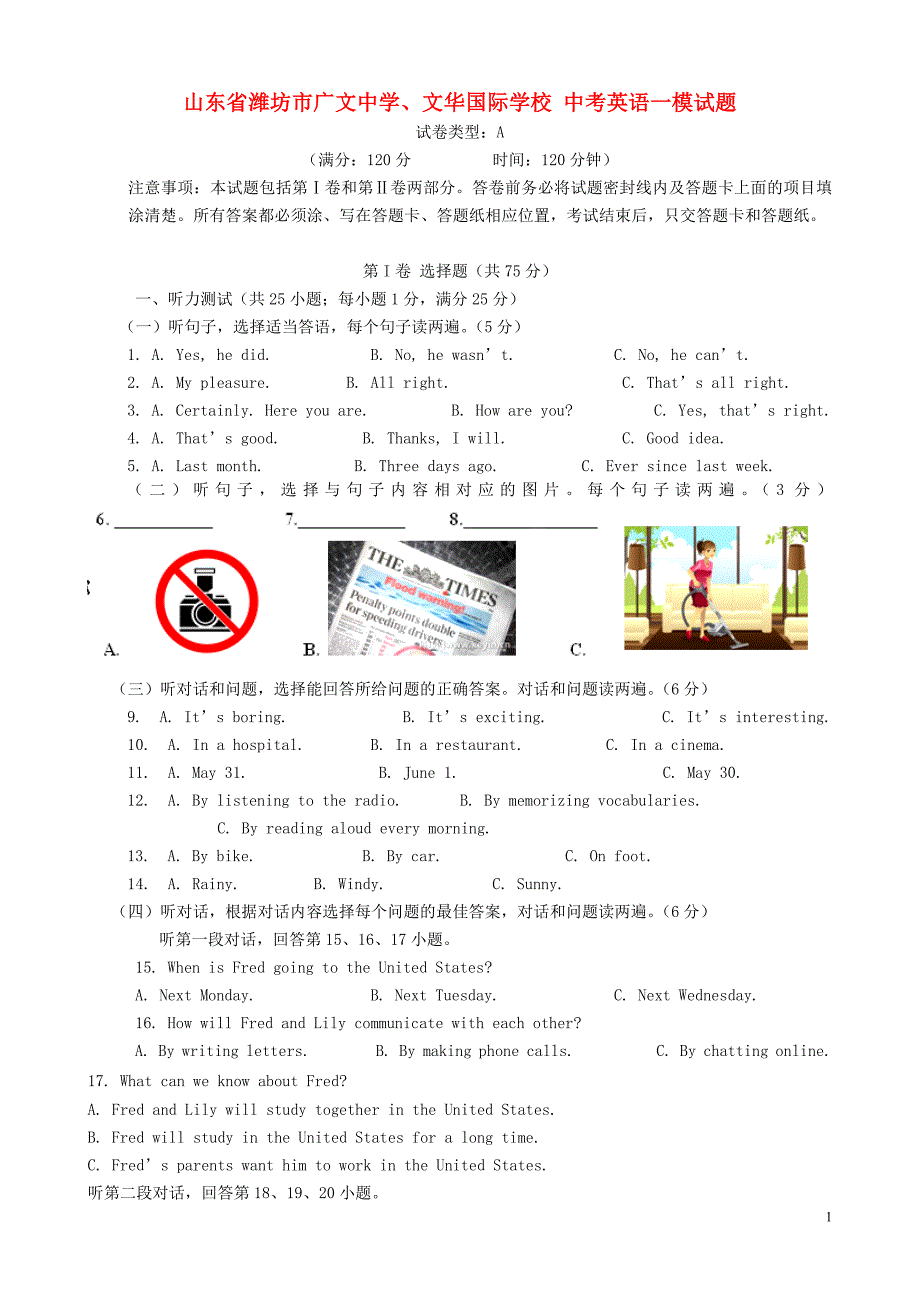 山东省潍坊市广文中学、文华国际学校中考英语一模试题_第1页