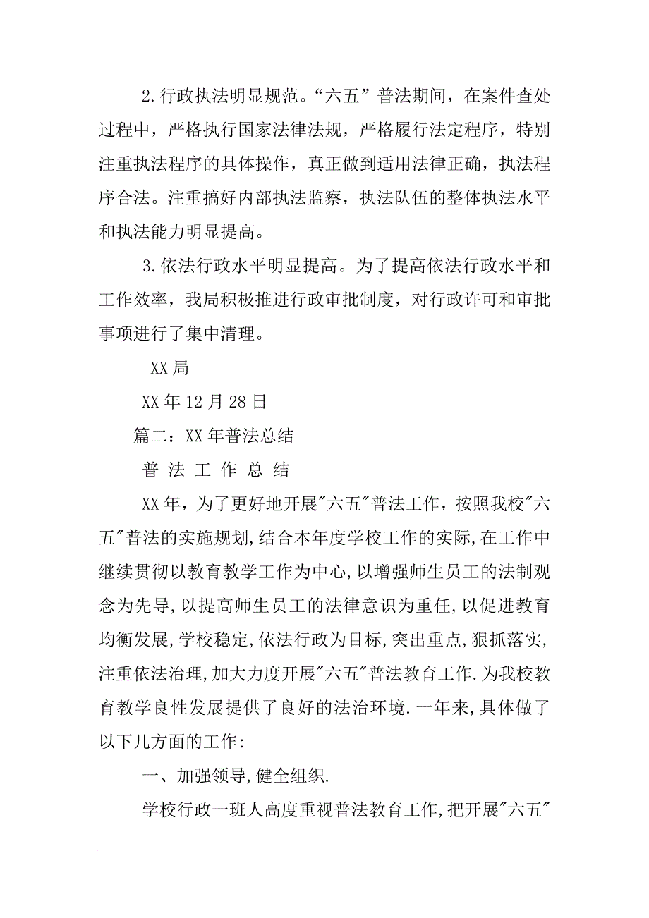 xx年普法和法治建设工作总结_第3页