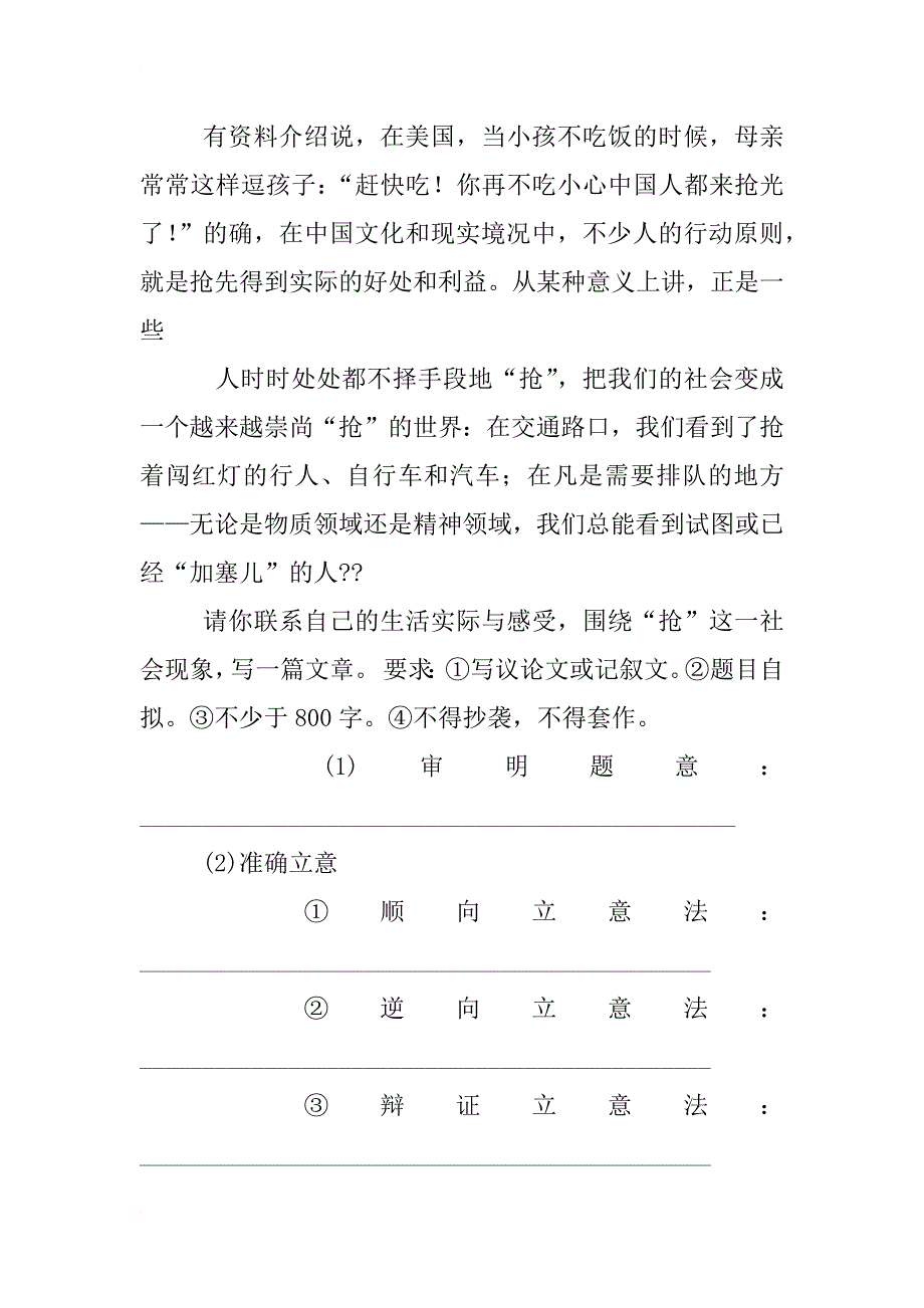 材料心急吃不了热豆腐的高中作文_第4页