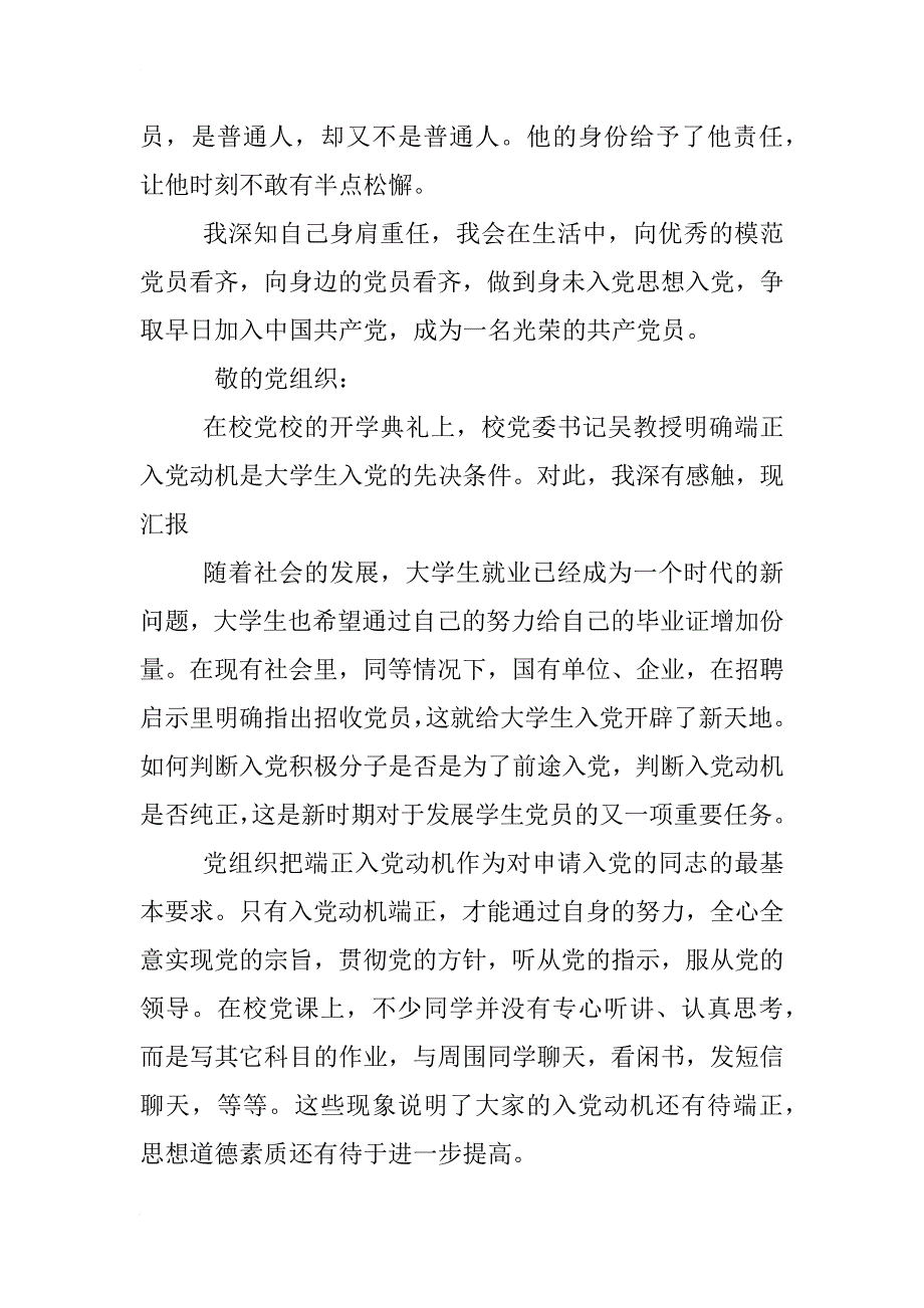 入党积极分子思想汇报入党动机_第4页