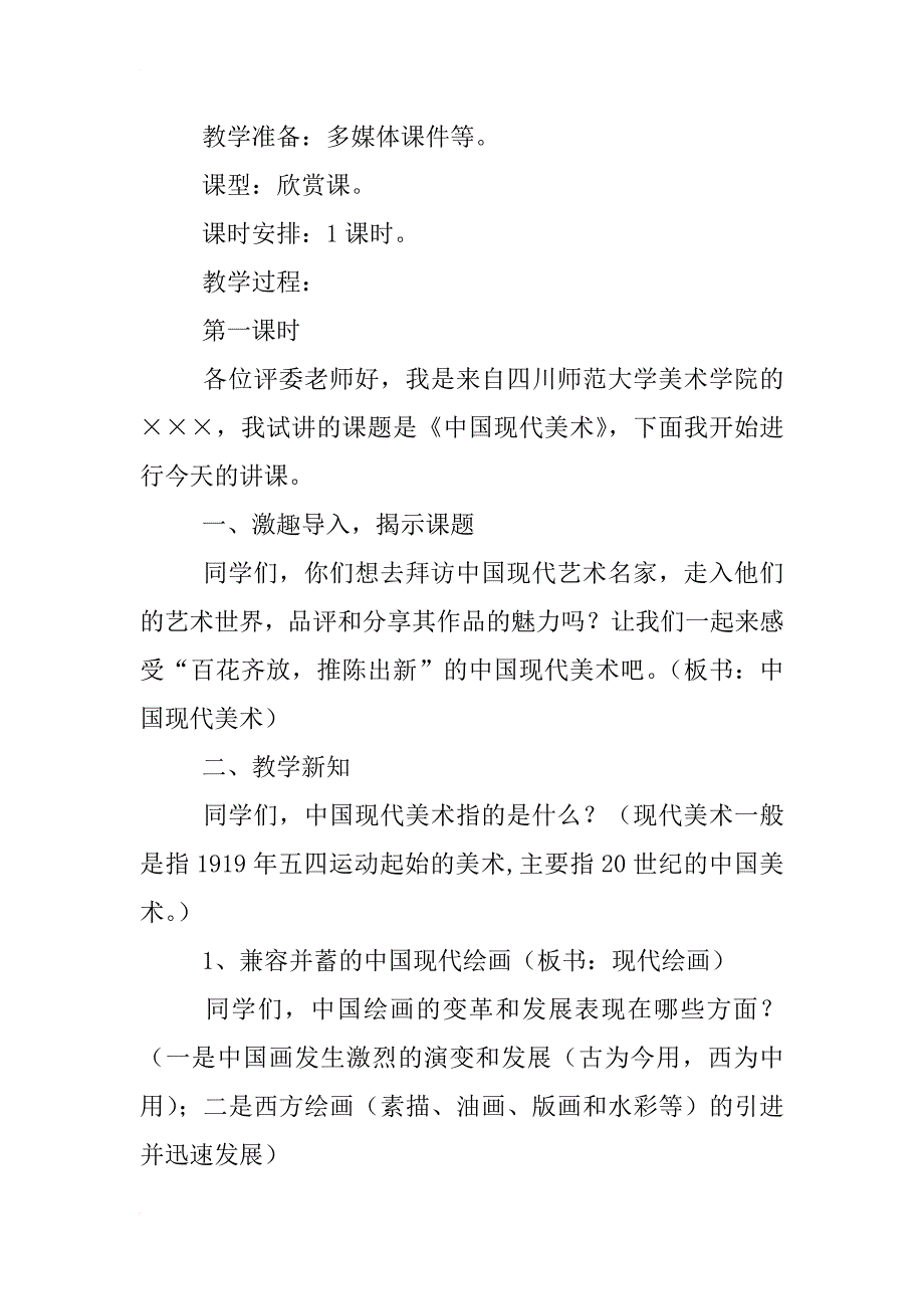 教师招聘面试试讲人美版高中《美术鉴赏》教案及说课稿_第2页