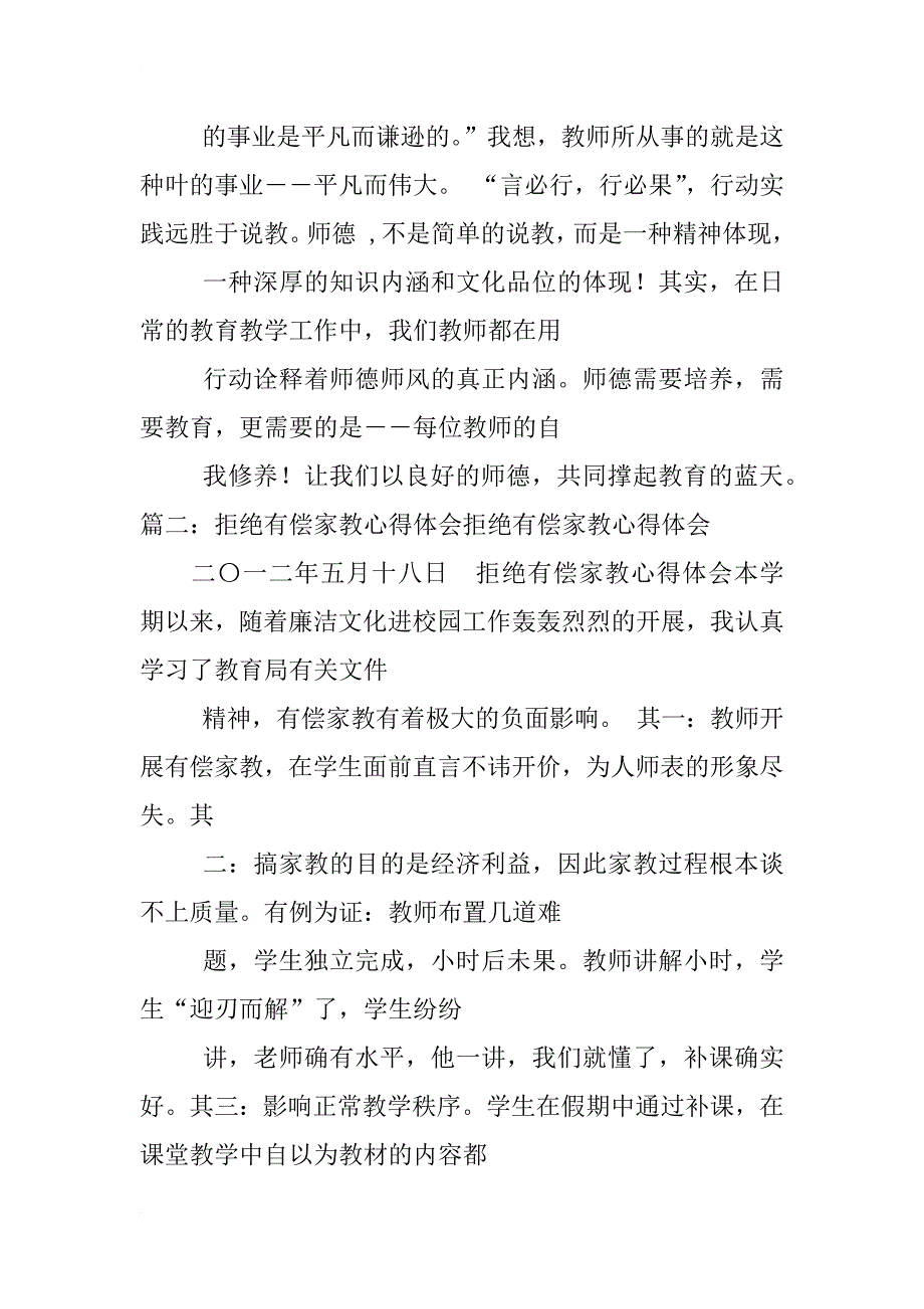 信息老师抵制有偿,心得体会_第4页