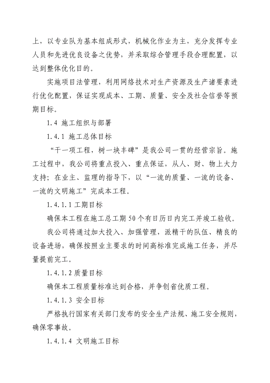 维修改造工程施工方案及技术措施_第3页