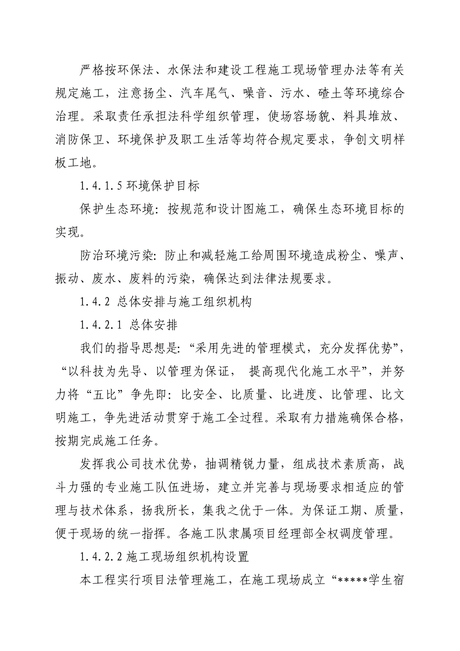 维修改造工程施工方案及技术措施_第4页