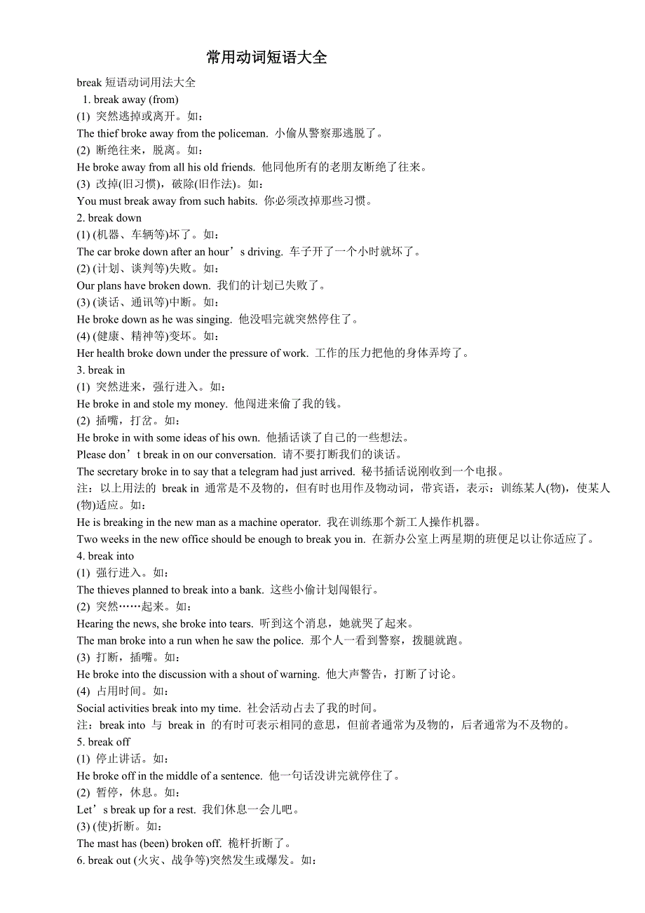 常用短语搭配大全_第1页