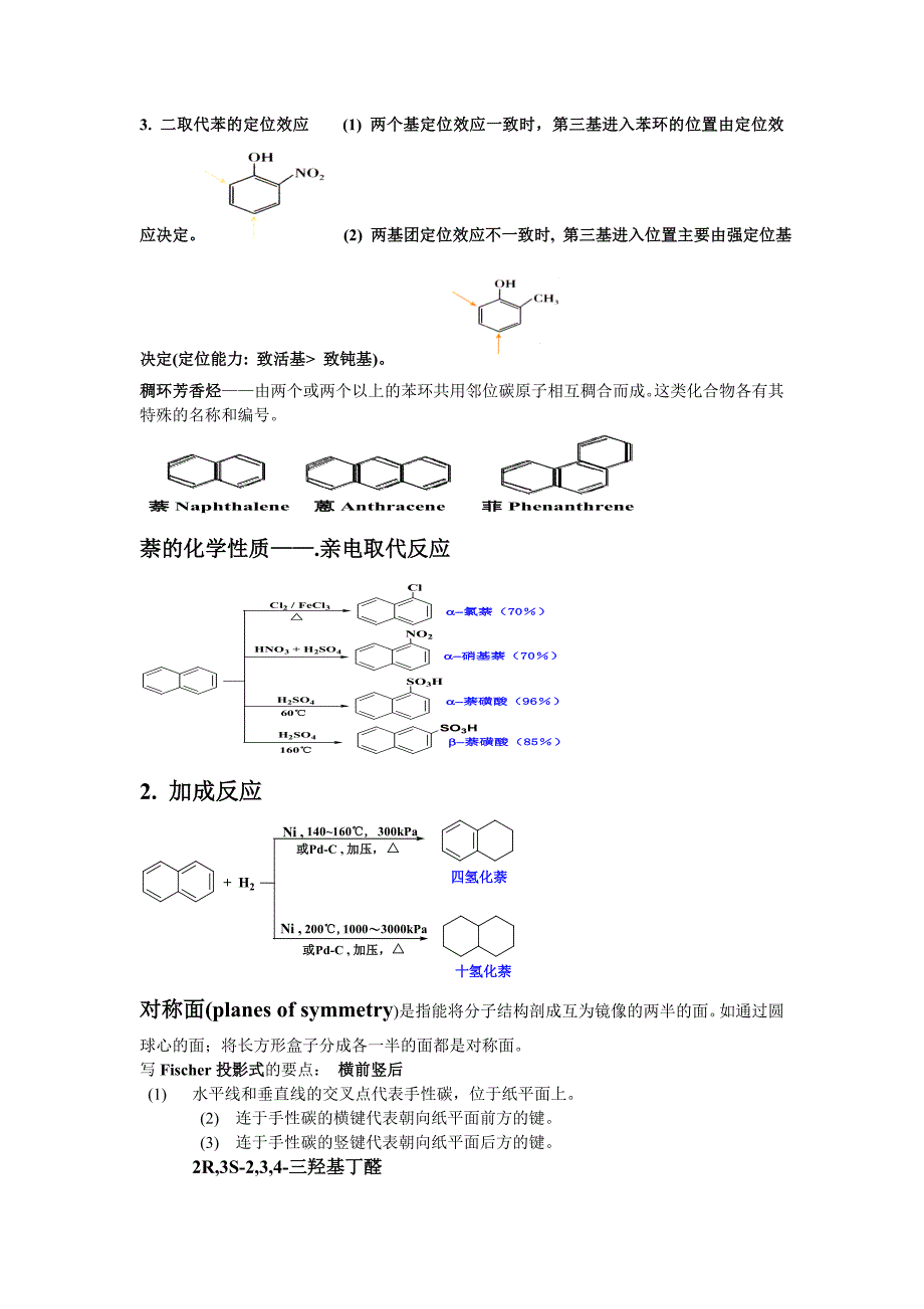 医用化学复习资料_第2页