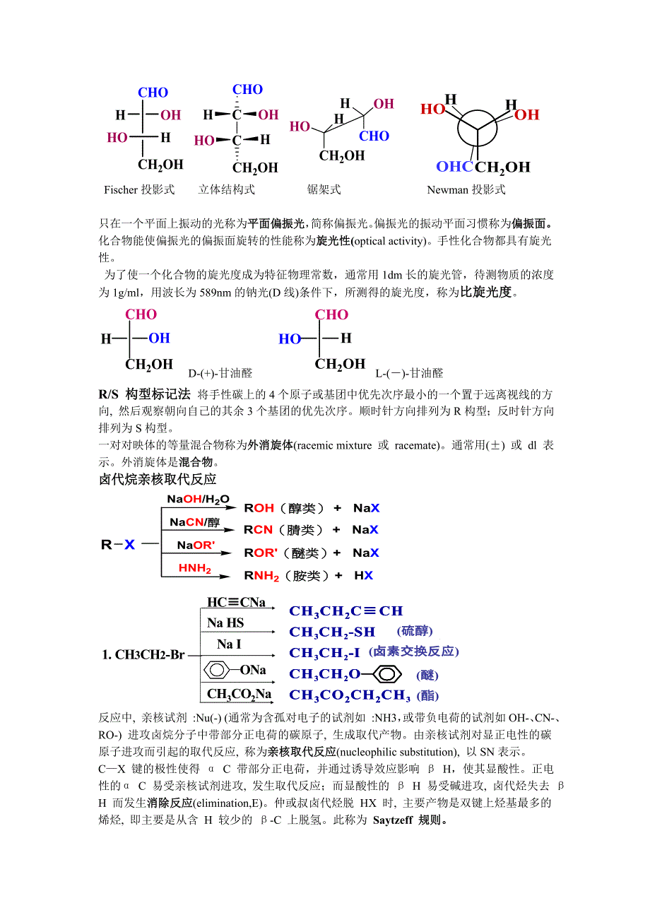 医用化学复习资料_第3页