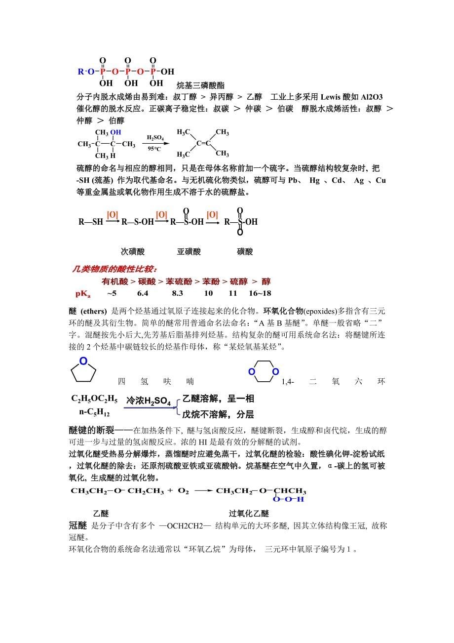 医用化学复习资料_第5页