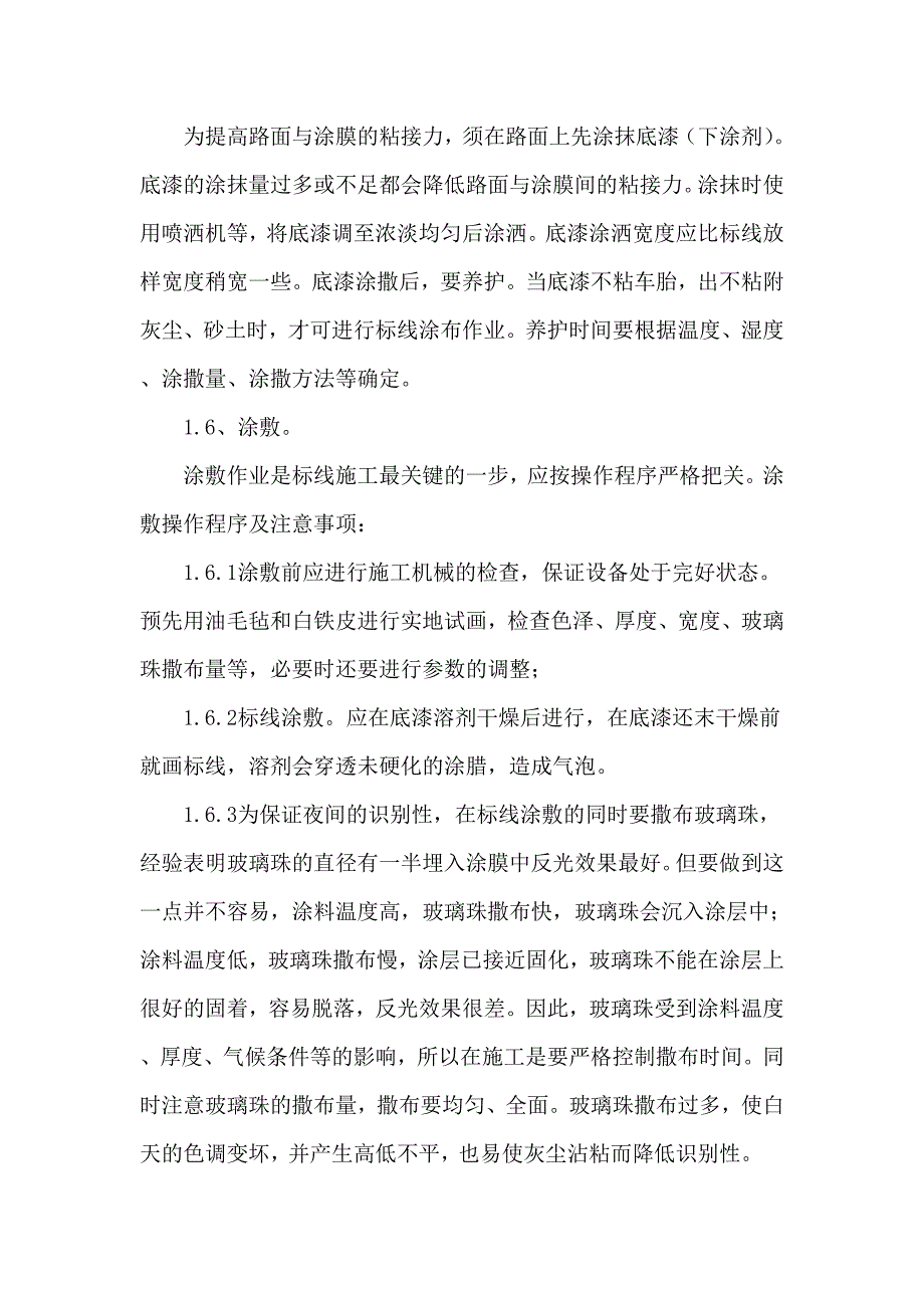 热熔标线施工_第3页